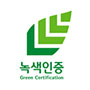 녹색인증